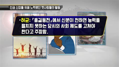 인권 신장을 위해 노력한 운동들